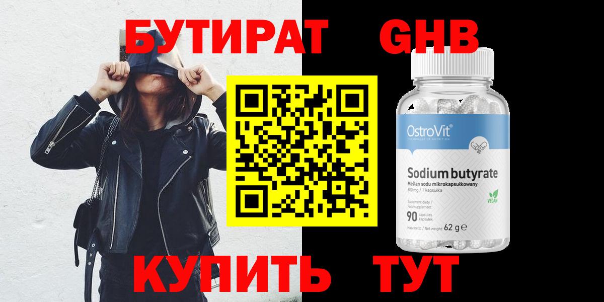 Бутират жидкий экстази Алексин