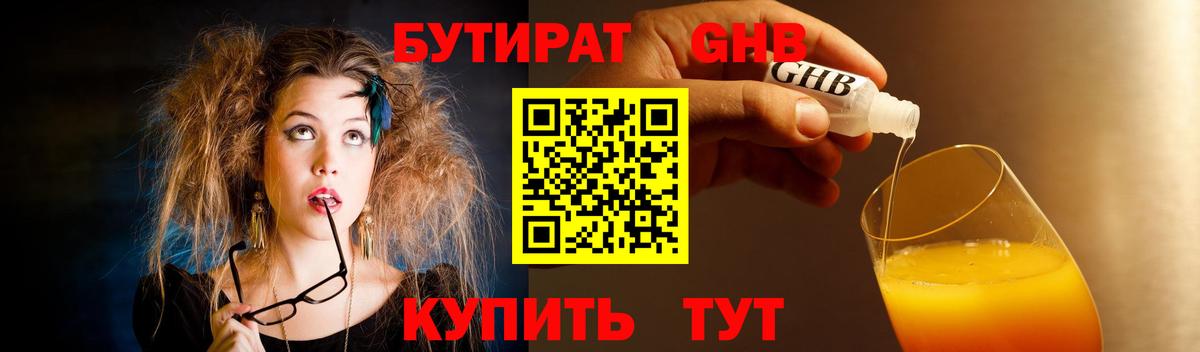 Алексин  БУТИРАТ вода  Вход с VPN 