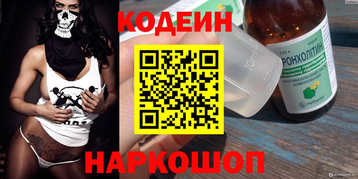 Кодеиновый сироп Lean Purple Drank Алексин