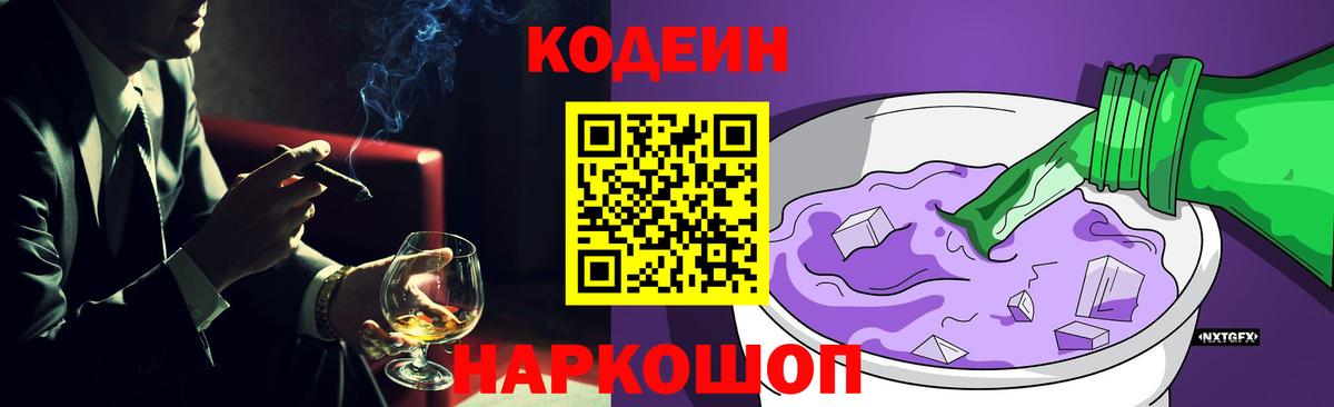 Кодеиновый сироп Lean напиток Lean (лин)  Вход с VPN  Кодеиновый сироп Lean Purple Drank  Алексин 