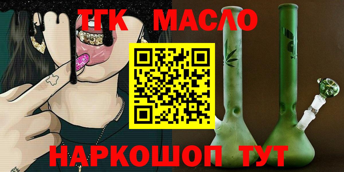 ТГК THC oil Алексин